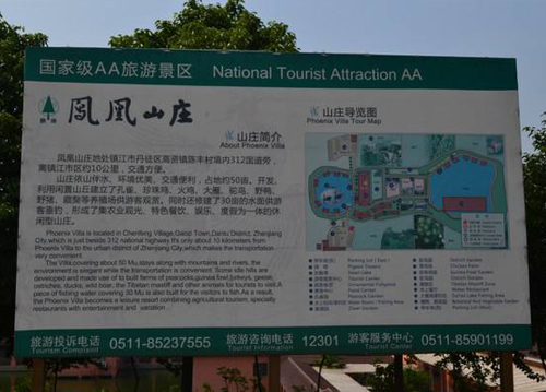 凤凰山庄
