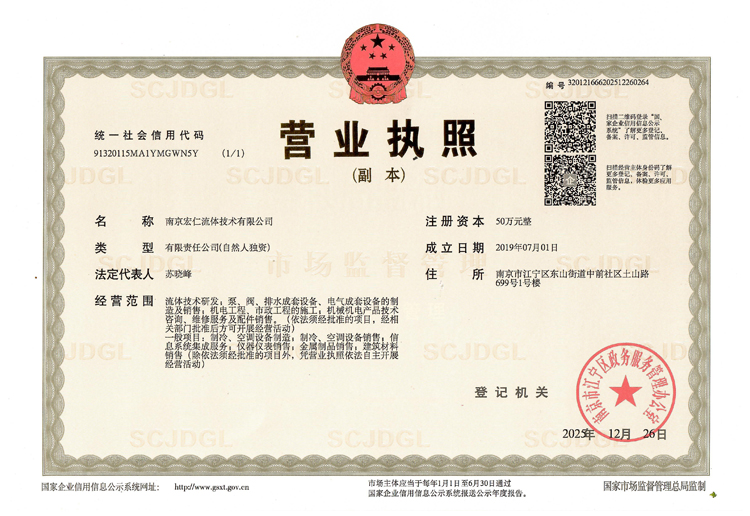 Herring/宏仁流体